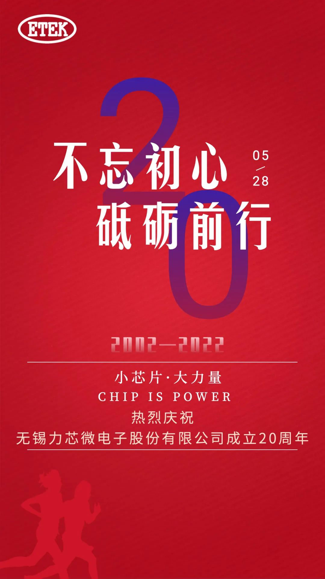 热烈庆祝cq9跳高高电子股份有限公司成立20周年(图1)